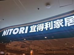 -NITORI 宜得利家居(上海中山公园龙之梦店)
