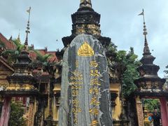 -西双版纳总佛寺