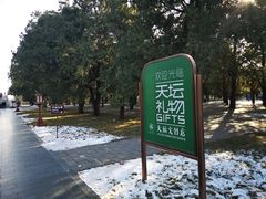 -天坛文创店