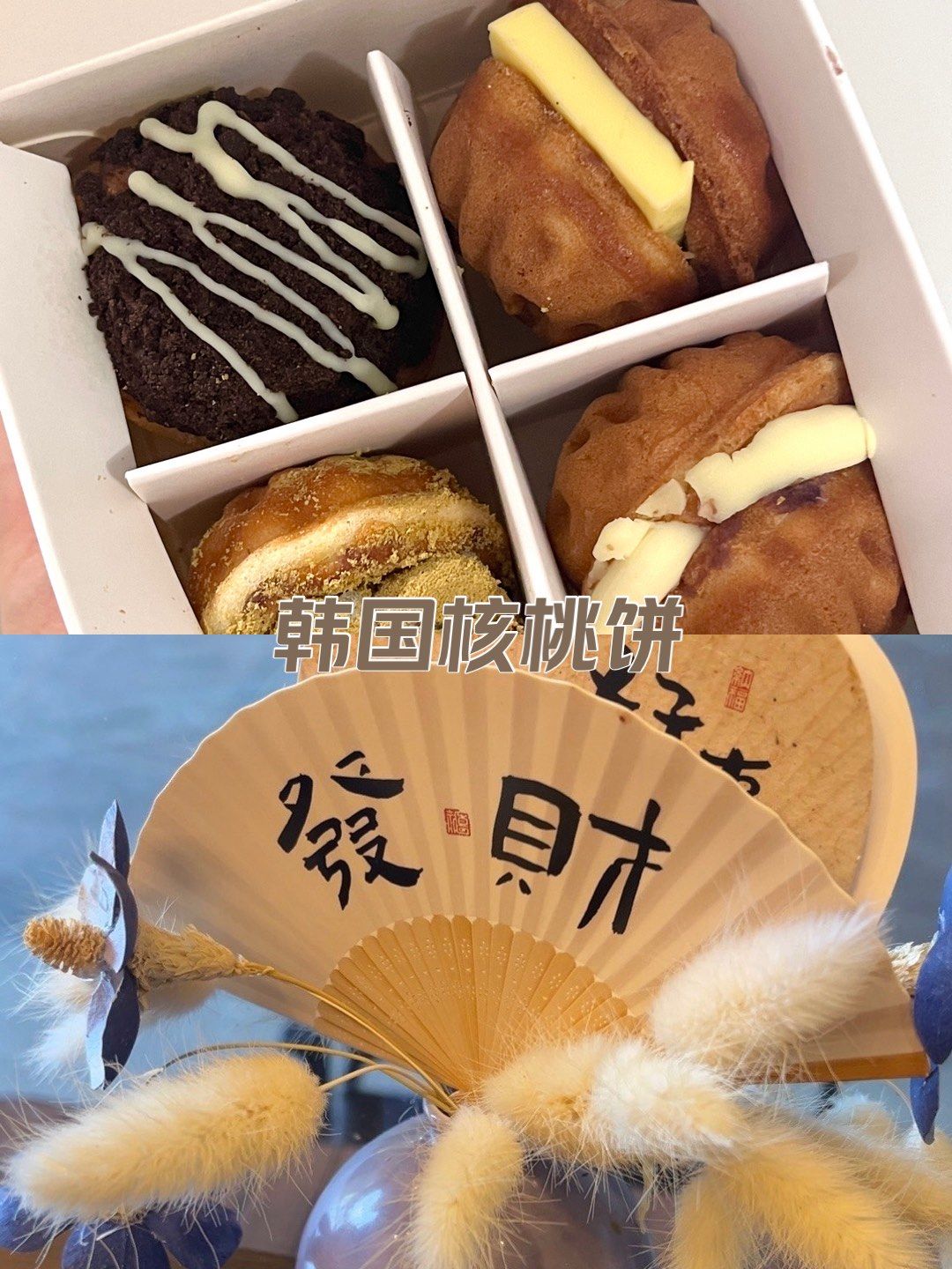 韩国的核桃饼在苏州也能吃到啦