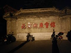 -北京湖广会馆