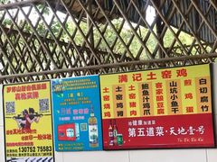 -满記土窑烧鷄波浪山莊