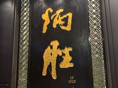 -炳胜品味(珠江新城店)