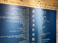 -林语堂纪念馆
