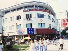 -苏州口腔医院(观前街院区)