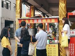 门面-大东北首席烤冷面(学府路店)