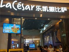 门面-乐凯撒披萨(海岸城店)