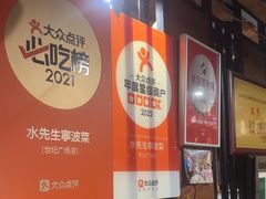 -水先生寧波菜(天一店)