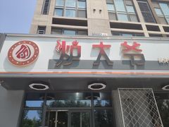 -金碗儿私厨(长阳店)