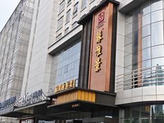 -苏淮景·苏闽融创菜·海鲜(原空港井河轩店)