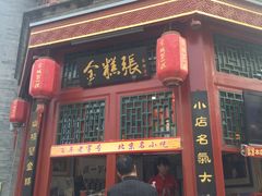 -北京全聚德(天安门店)