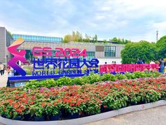 -武汉园博园(武汉自然博物馆)