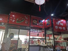 -恭敬李老北京炸酱面·京味菜(西花市店)