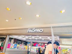 -PAOPAO Bakery&Café(港汇店)