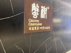 -蟹榭·本帮江浙菜·蟹宴(大宁久光商场店)
