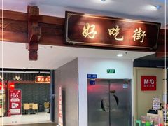 -银座商城(玉函店)