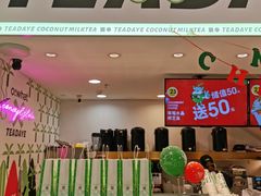 -茶大椰·椰子茶(星悦荟店)