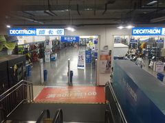 -迪卡侬(土桥店)