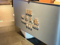 -四季民福烤鸭店(外滩外白渡桥店)