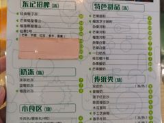 菜单-东记甜品(佛山总店)