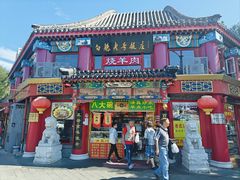 -白魁老号饭庄(安内店)