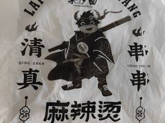 -来伊回麻辣烫·火锅串串清真(红瓦寺总店)