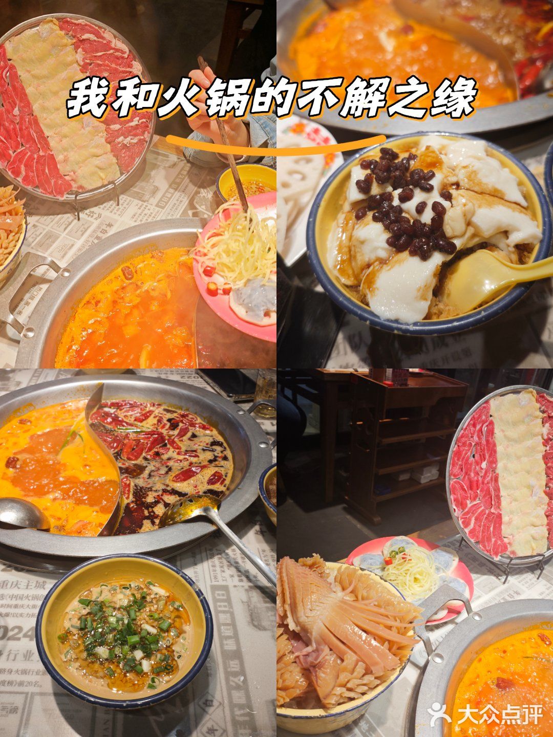 重庆火锅的正宗味道🔥