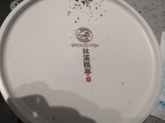 -林溪晚亭脆皮烤鱼(藁城店)