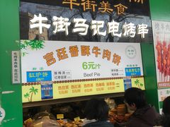 -牛街清顺斋小吃(牛街东里小区一区店)