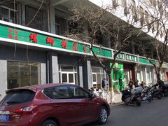 门面-螺蛳粉先生(蓟门桥店)
