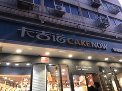 门面-卡吉诺动物奶油生日蛋糕(中原路店)