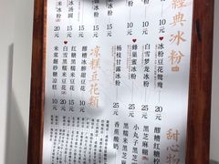 菜单-甜心闲生传统手工冰粉(奎星楼店)