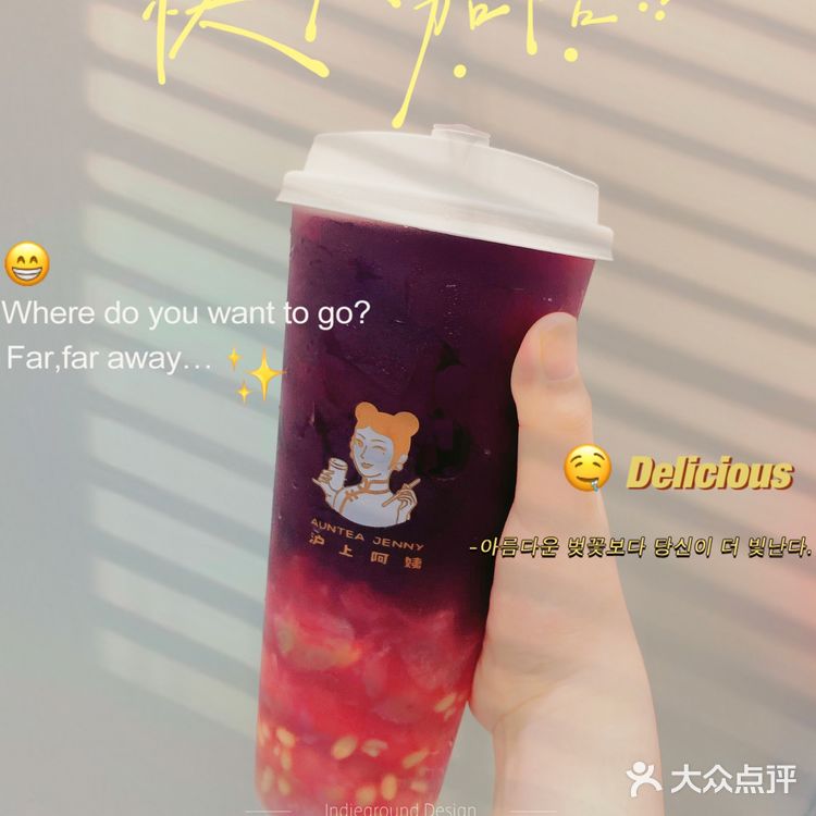 沪上阿姨718周年庆来啦！！最爱单点测评[礼花]