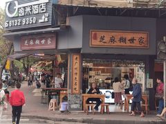 门面-芝麻糊世家(西华店)