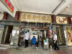 门面-達揚原味燉品(文明路店)
