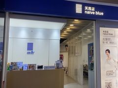 -天真蓝照相馆(龙华天虹购物中心店)