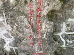 -善卷洞风景区