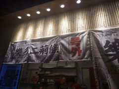 门面-乐乐姐超级土豆(中关村5号店)