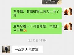 -季师傅无痕改衣(日月光中心店)
