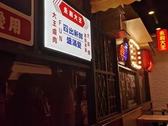 -永和大王(花好园店)