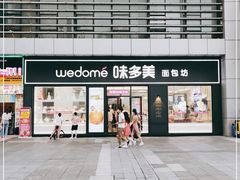 -味多美(江桥万达店)