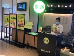 门面-客语客家菜(琶洲保利店)