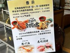 -虹梅食堂·爱蝦乃家