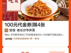 -恰饭·老长沙市井菜(天河客运站店)