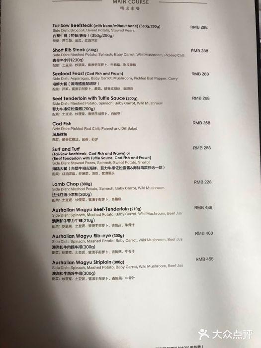 王品牛排(上海仙霞店)菜单图片