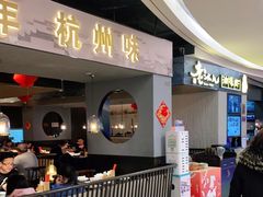 -老头儿油爆虾·知味杭州(爱琴海购物中心)