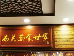 门面-恩宁刘福记(东华东路店)