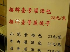 菜单-老班长手工灌汤包老店(东山店)