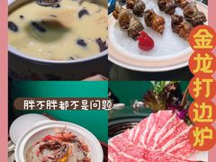 -金龙·打边炉(南京西路店)