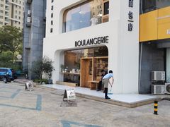 -那家面包房(珠江路店)
